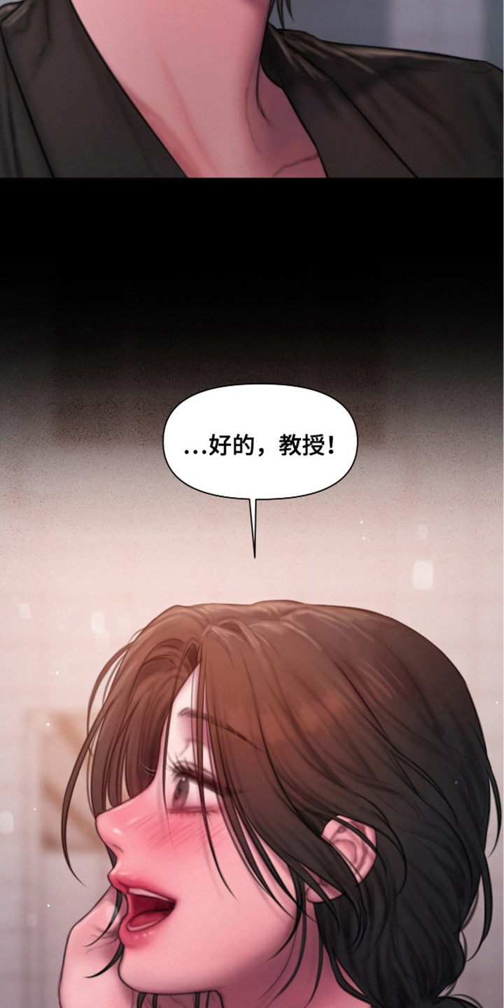 《情感乌托邦》第12话 第24页