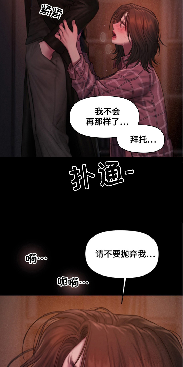《情感乌托邦》第10话 第18页