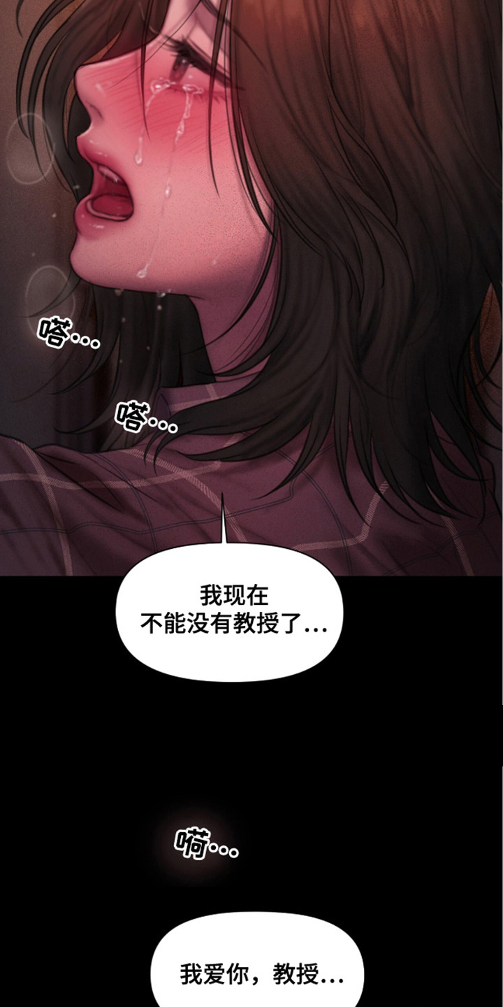 《情感乌托邦》第10话 第19页