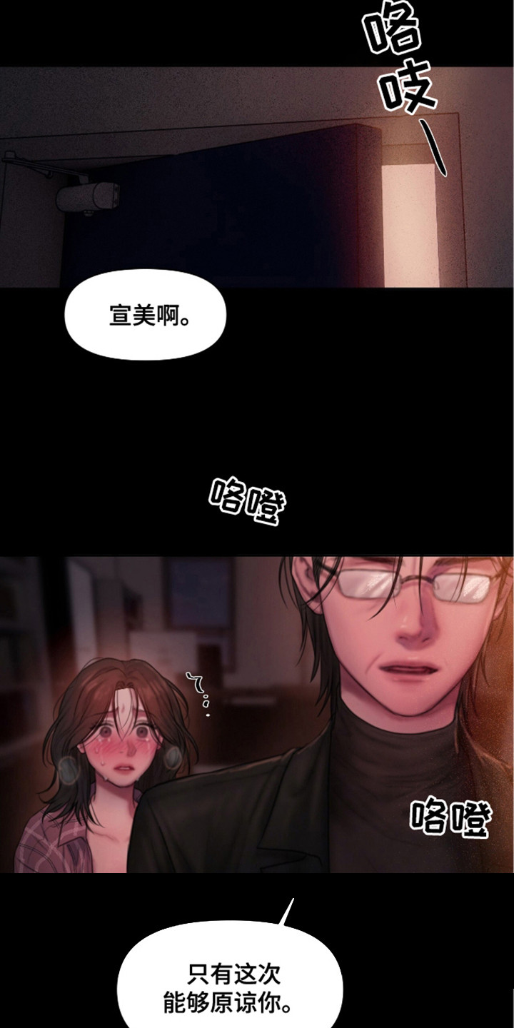 《情感乌托邦》第10话 第21页
