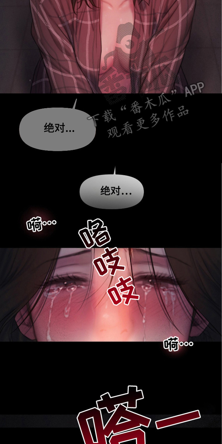 《情感乌托邦》第10话 第23页