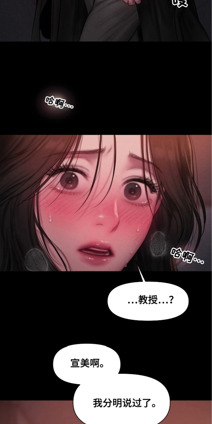 《情感乌托邦》第10话 第9页
