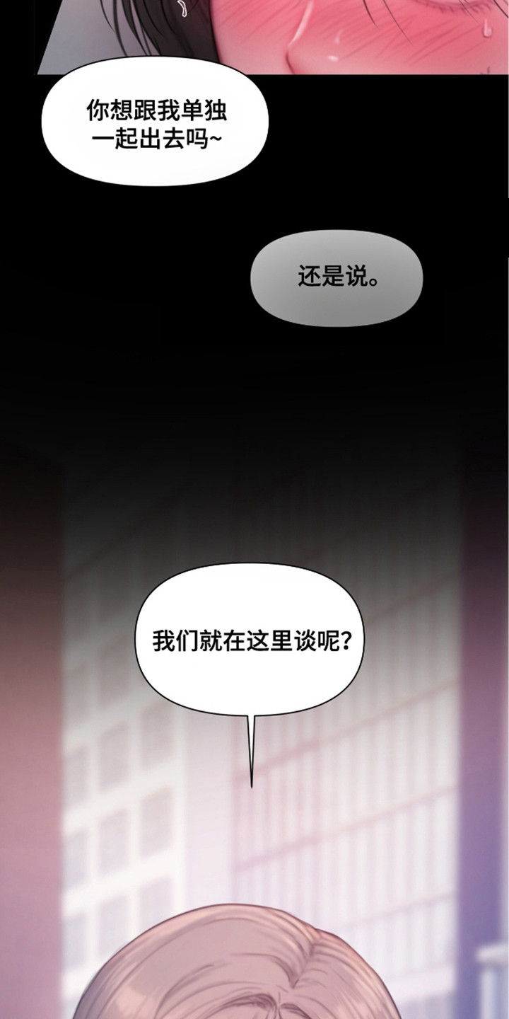 《情感乌托邦》第11话 第10页