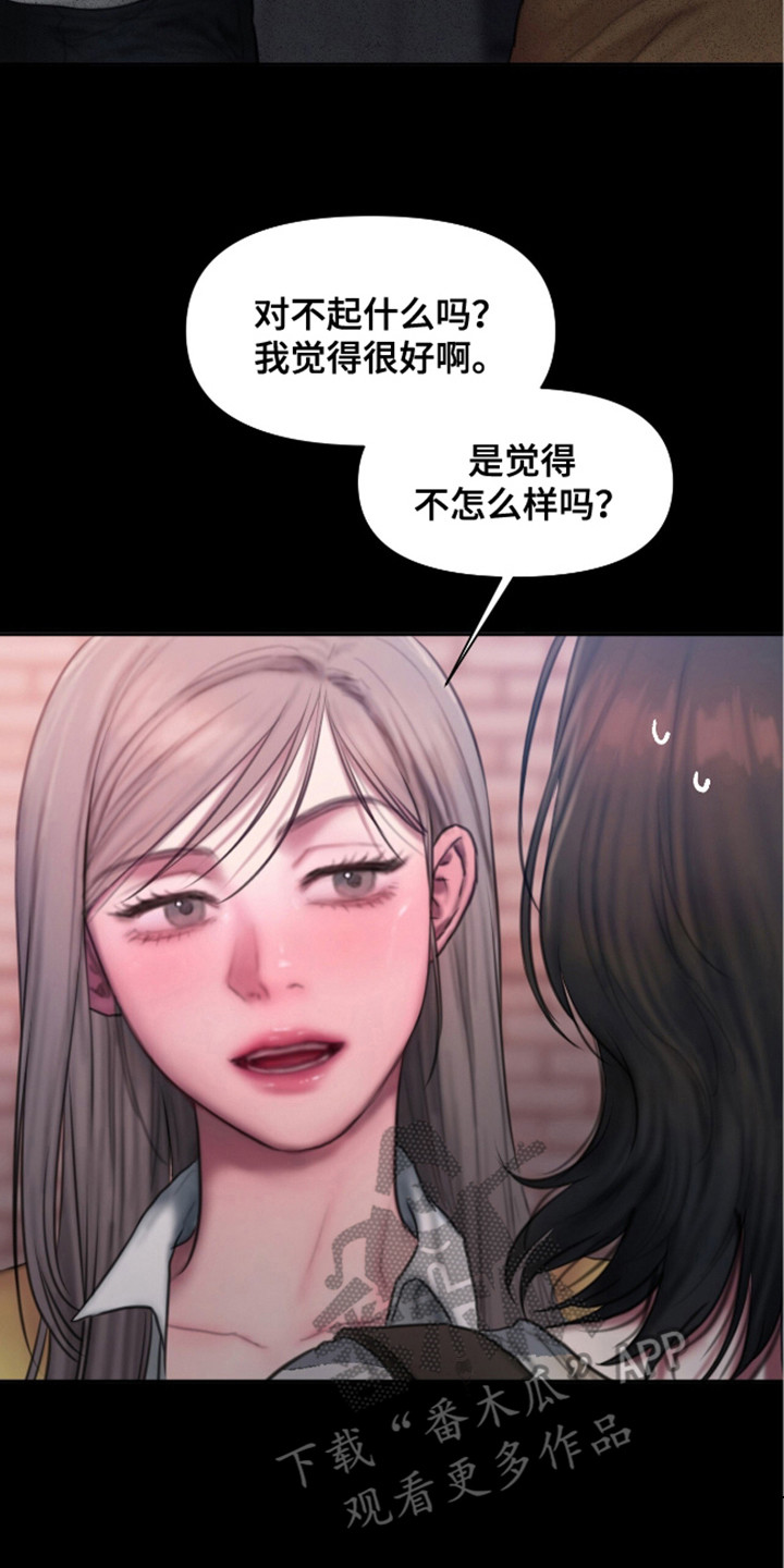 《情感乌托邦》第11话 第14页