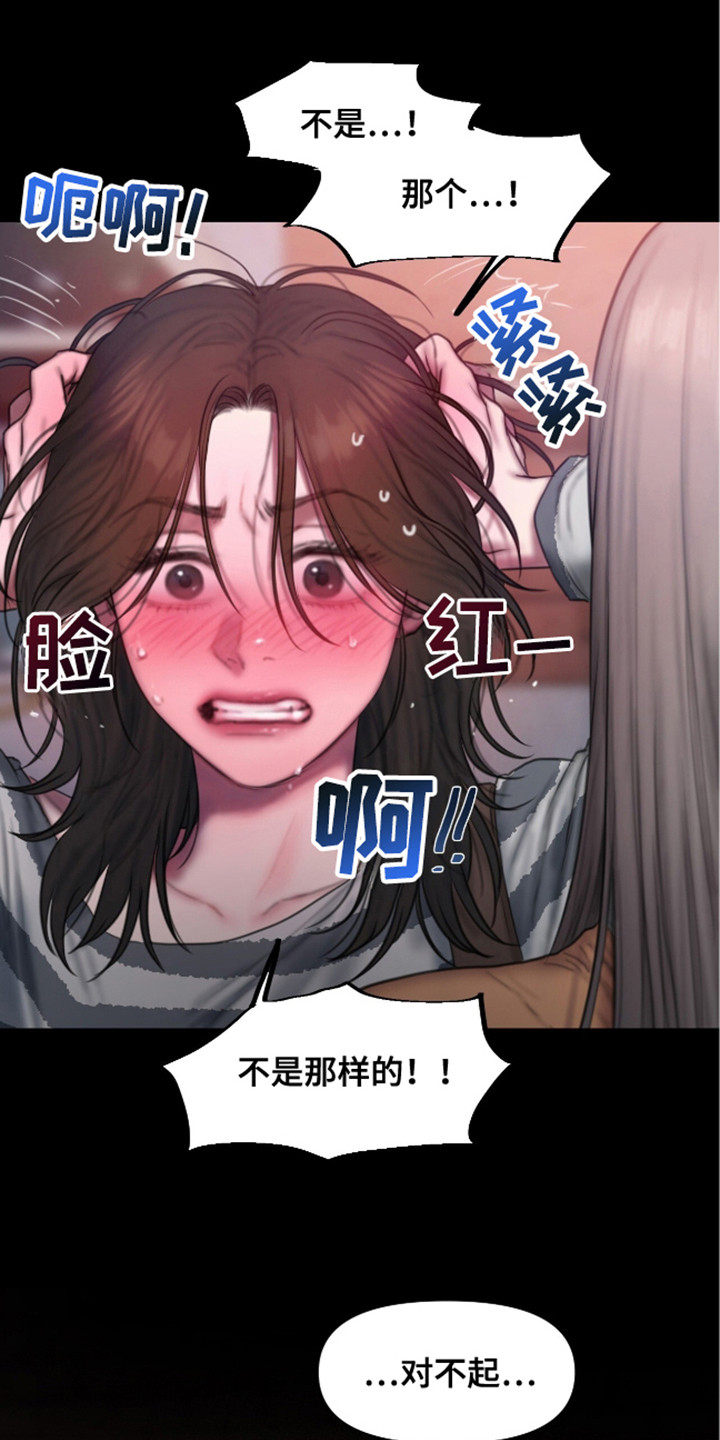 《情感乌托邦》第11话 第15页