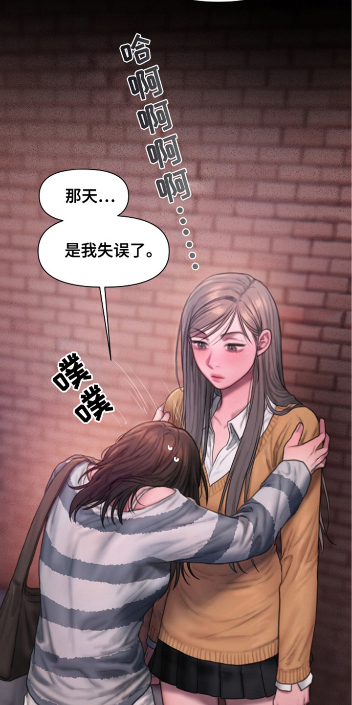 《情感乌托邦》第11话 第16页