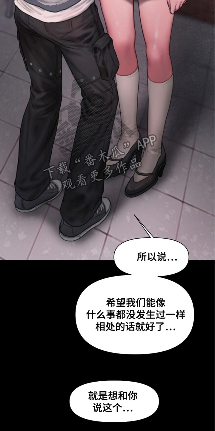 《情感乌托邦》第11话 第17页