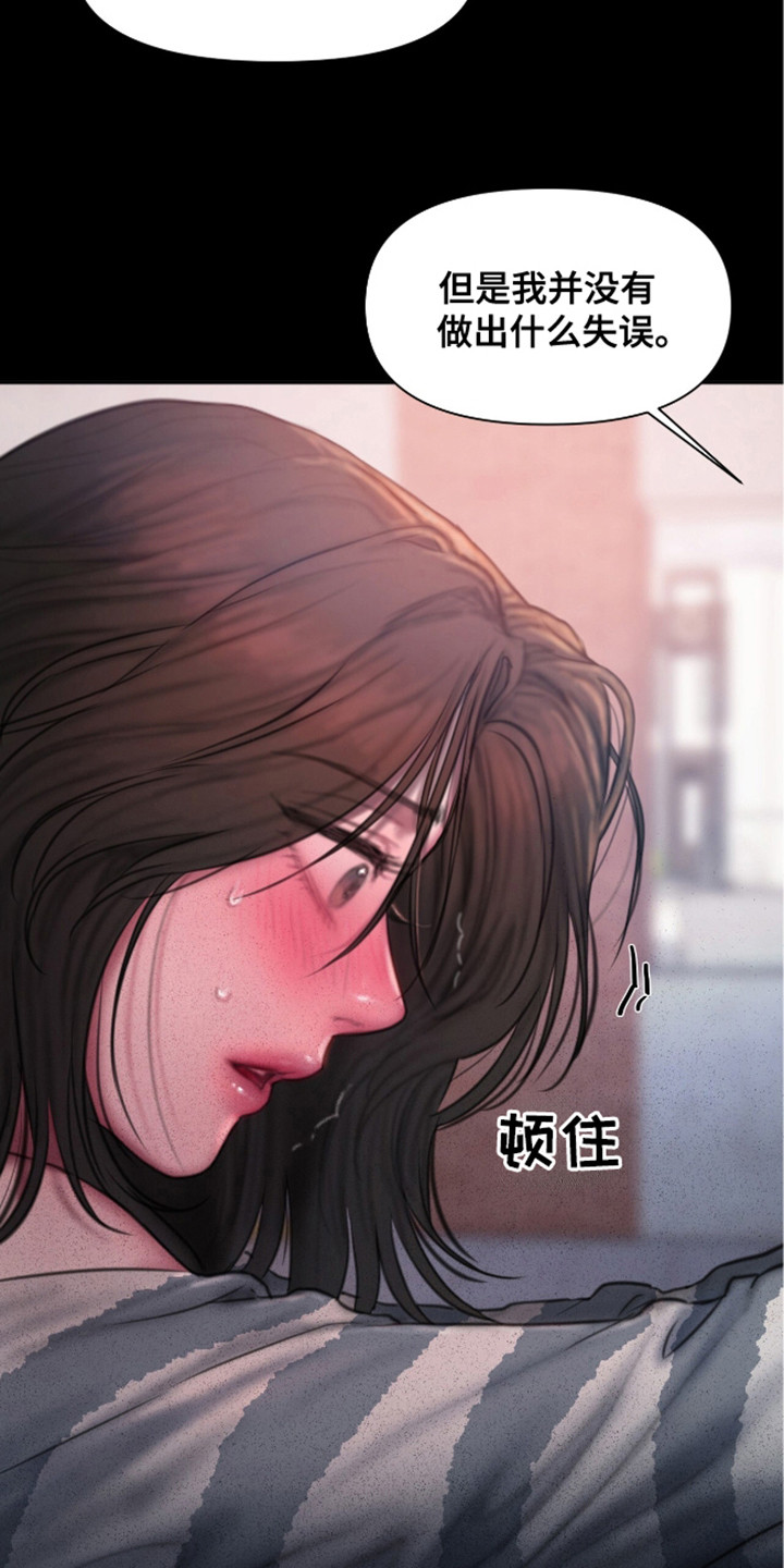 《情感乌托邦》第11话 第19页