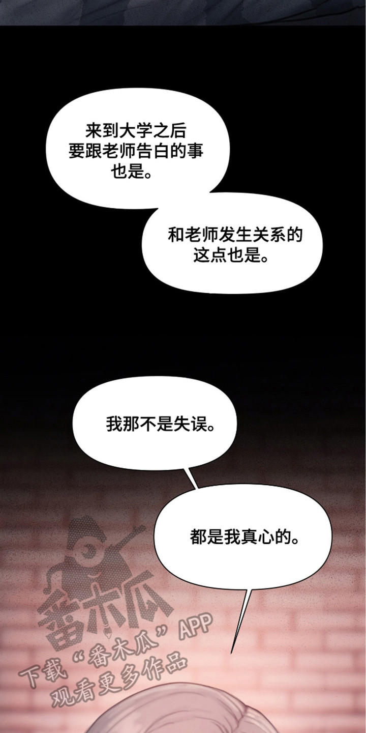 《情感乌托邦》第11话 第20页