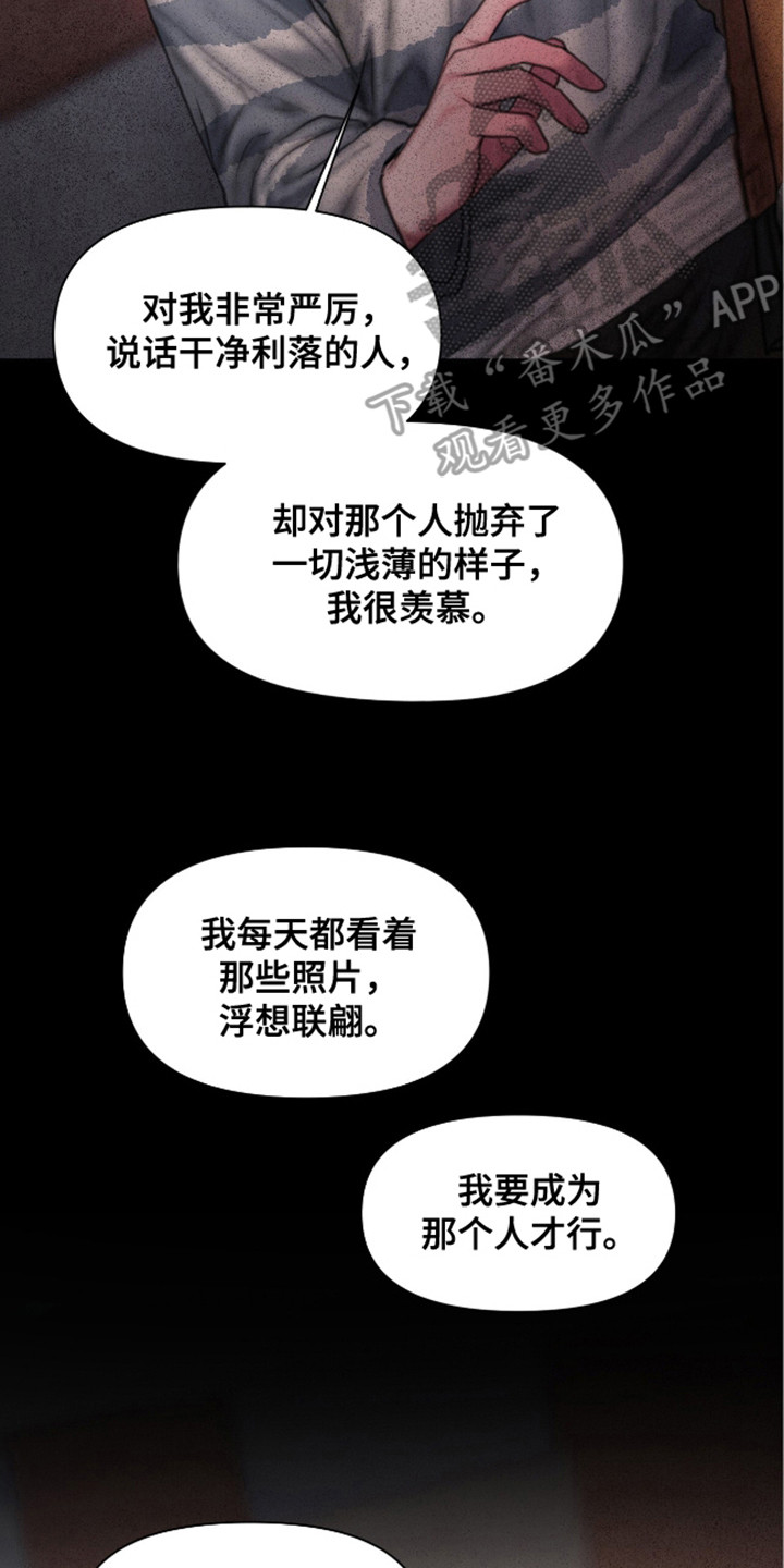 《情感乌托邦》第11话 第23页