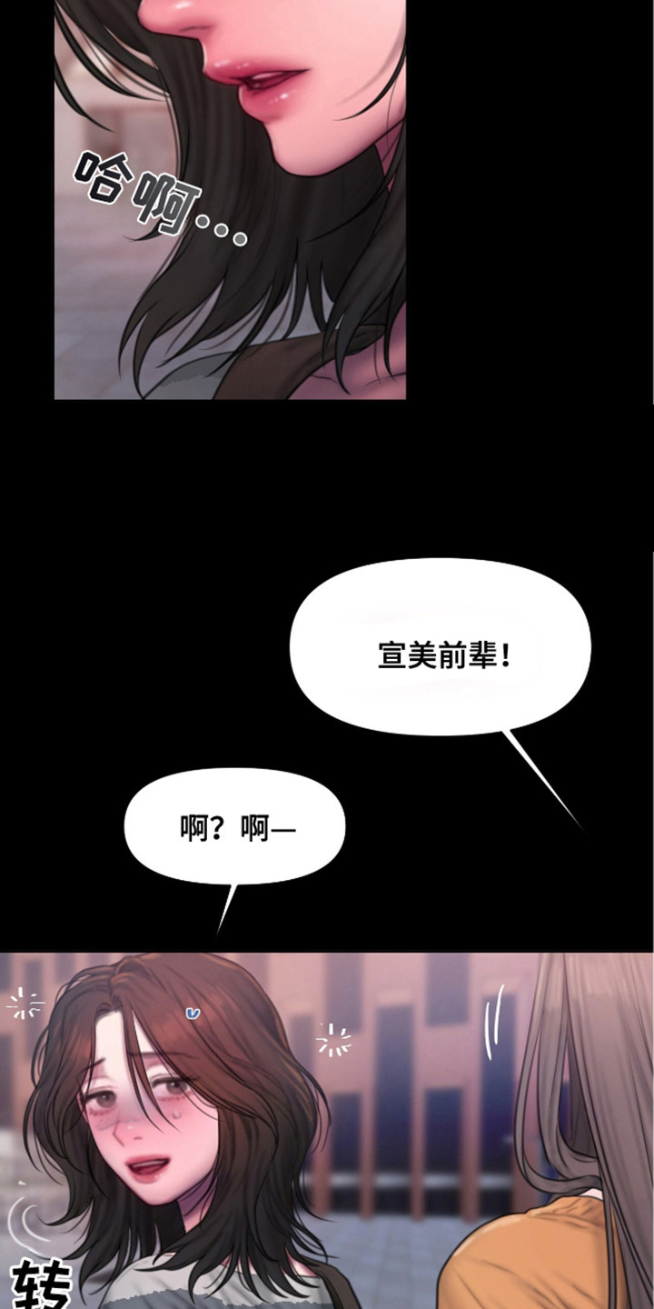 《情感乌托邦》第11话 第3页