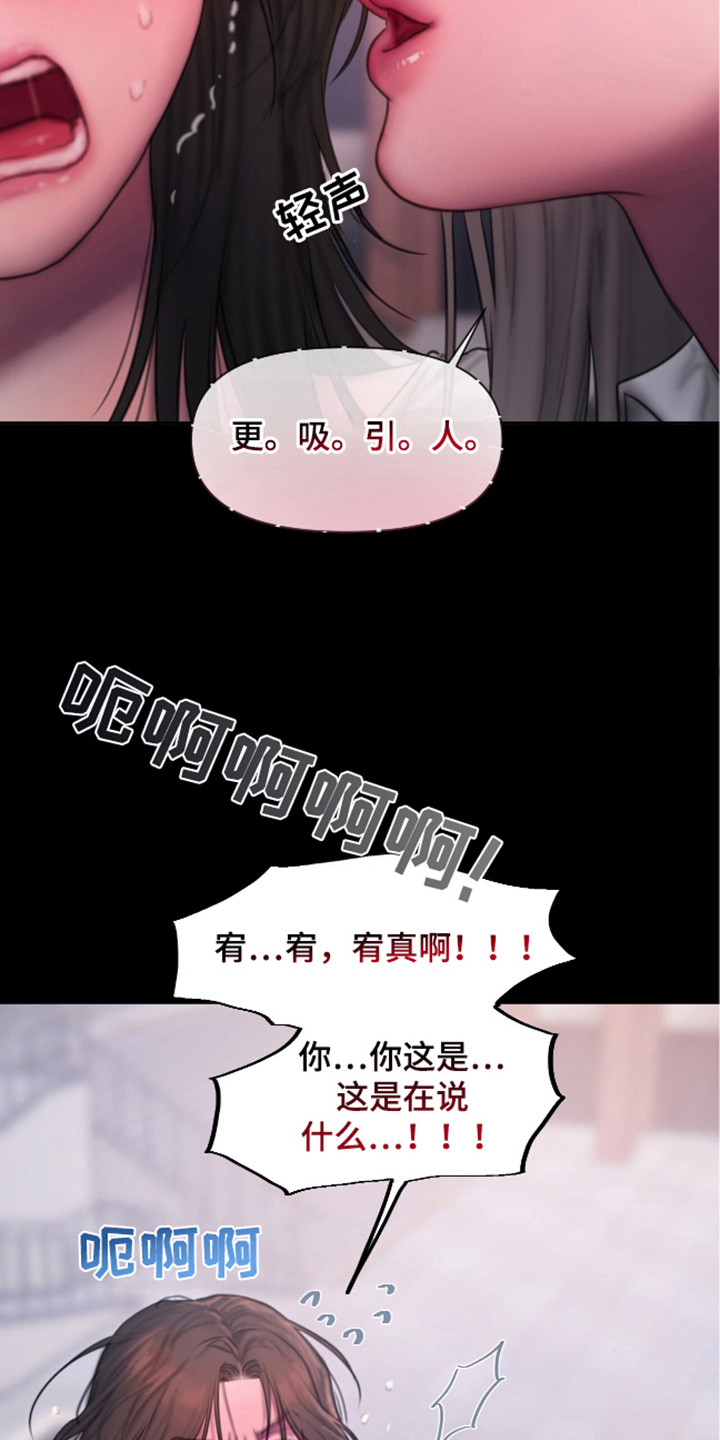 《情感乌托邦》第11话 第7页