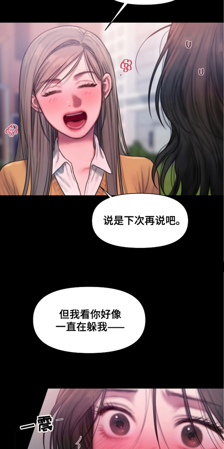 《情感乌托邦》第11话 第9页