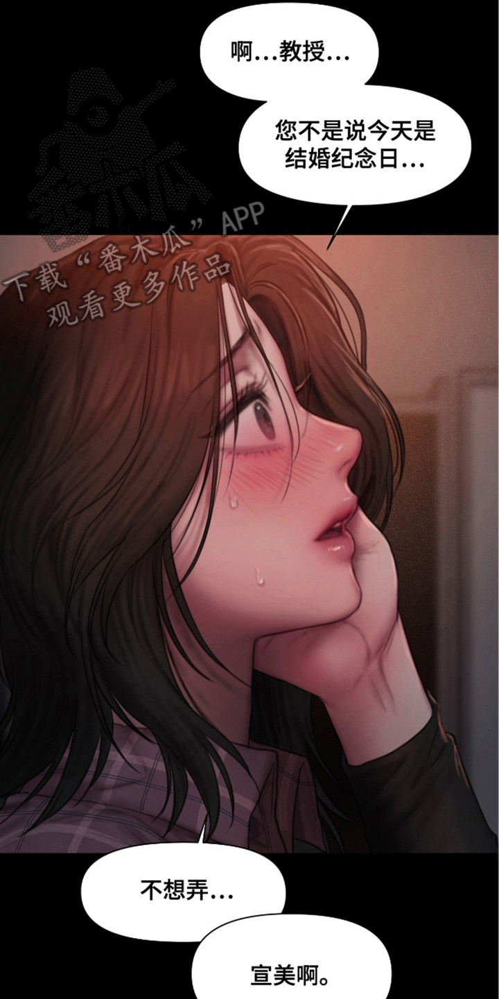 《情感乌托邦》第9话 第14页