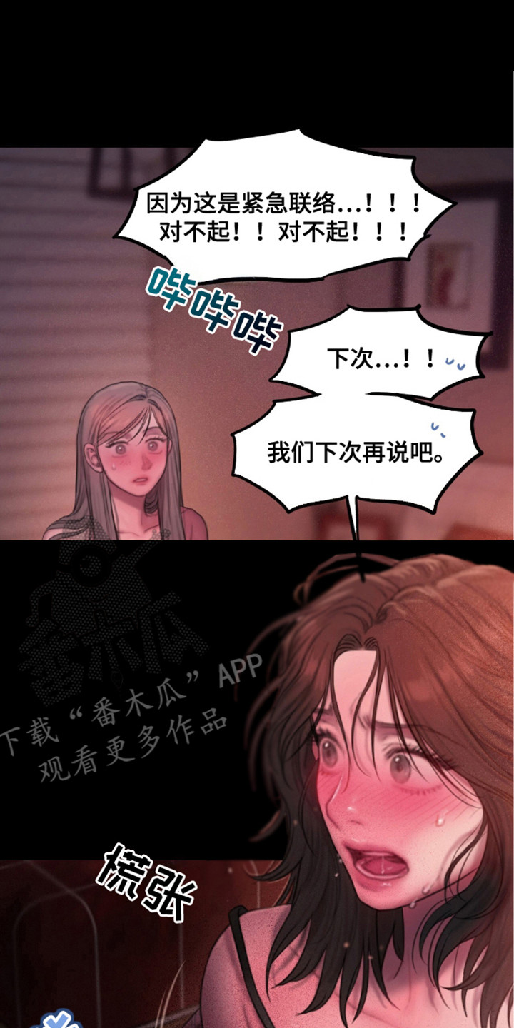 《情感乌托邦》第9话 第2页