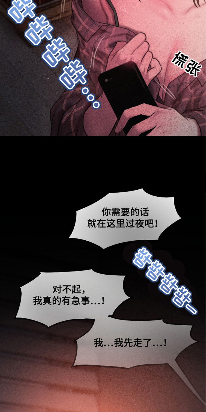 《情感乌托邦》第9话 第3页