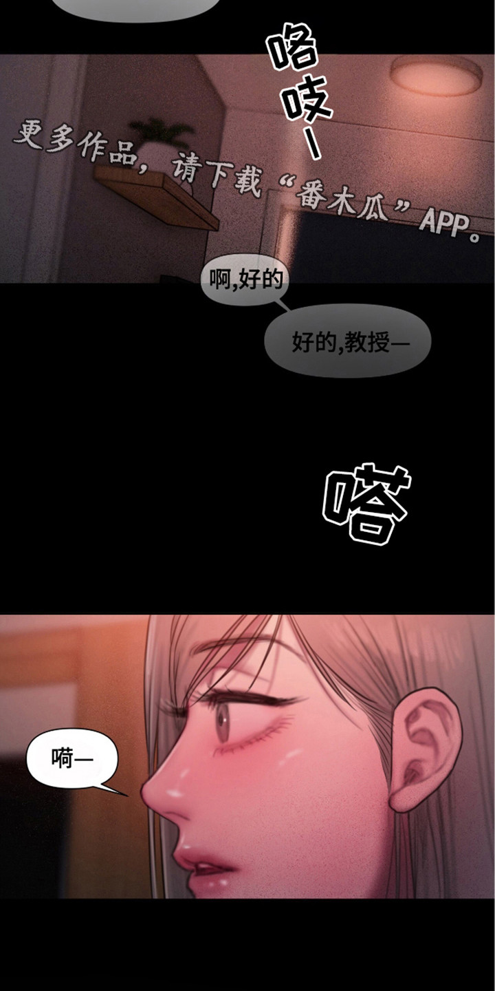 《情感乌托邦》第9话 第5页