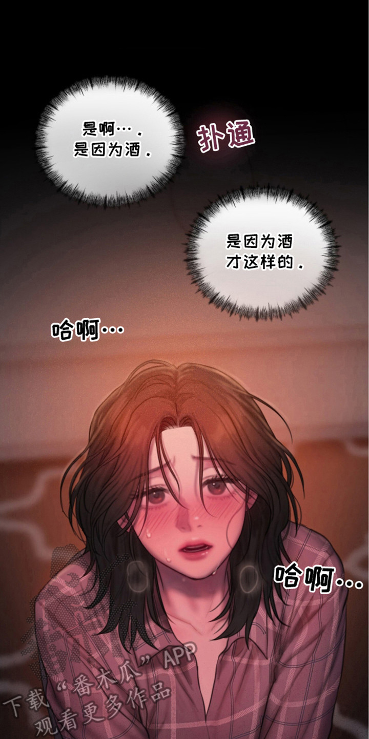 《情感乌托邦》第7话 第14页