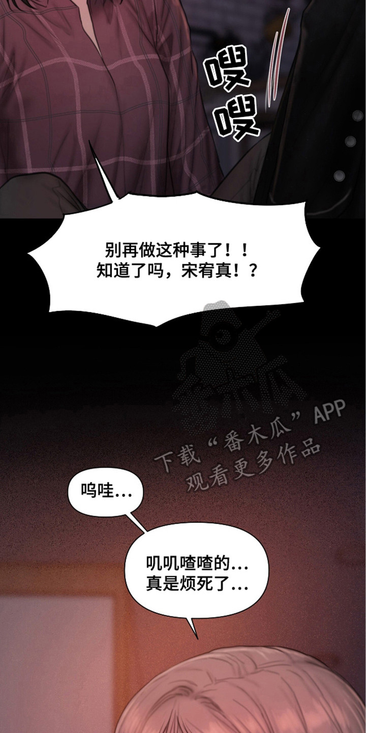 《情感乌托邦》第7话 第2页