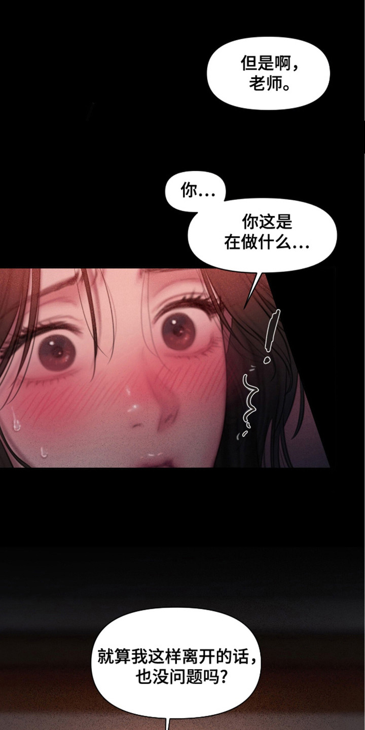 《情感乌托邦》第7话 第4页