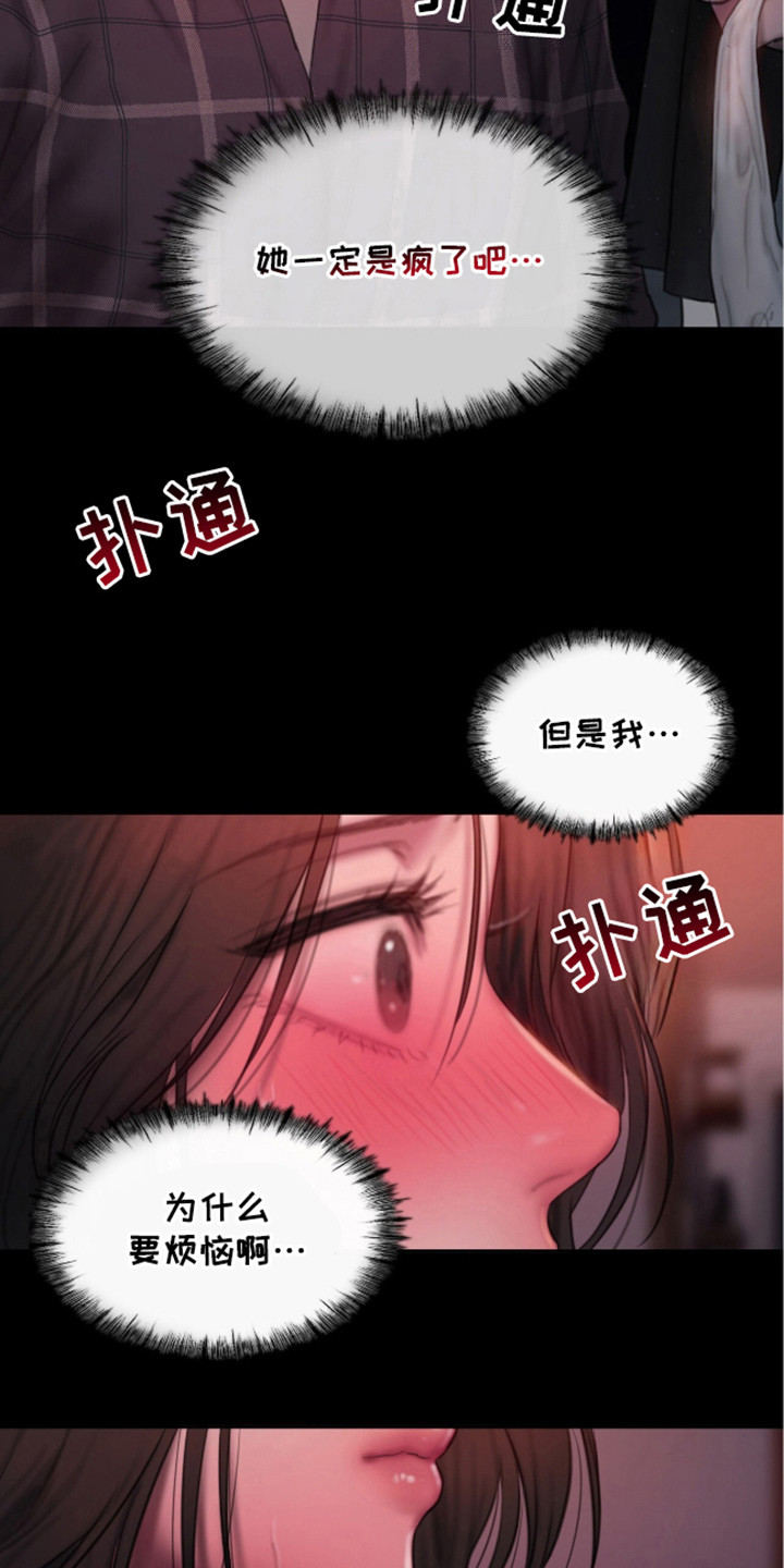 《情感乌托邦》第7话 第9页