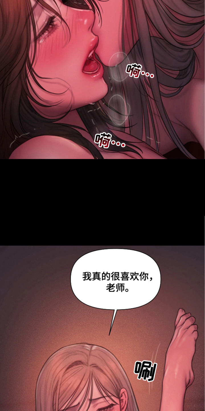 《情感乌托邦》第8话 第16页