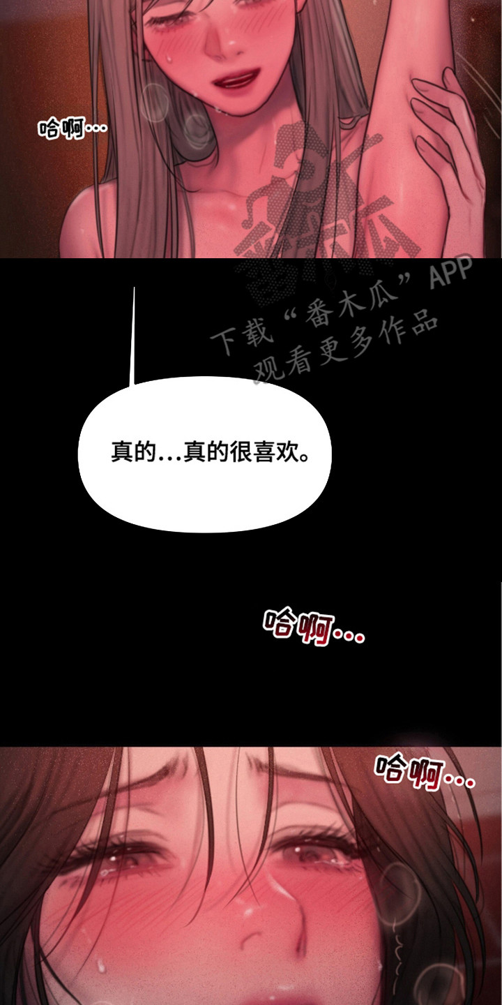 《情感乌托邦》第8话 第17页