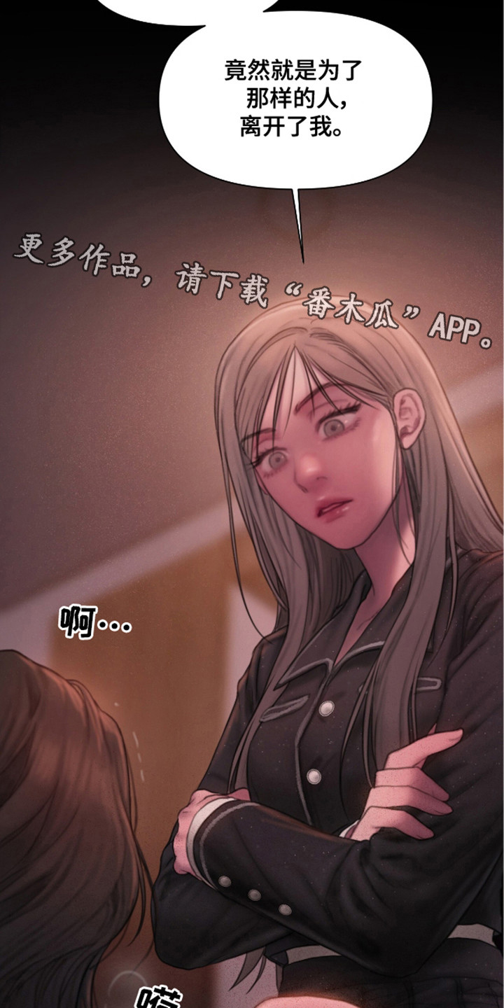 《情感乌托邦》第6话 第11页