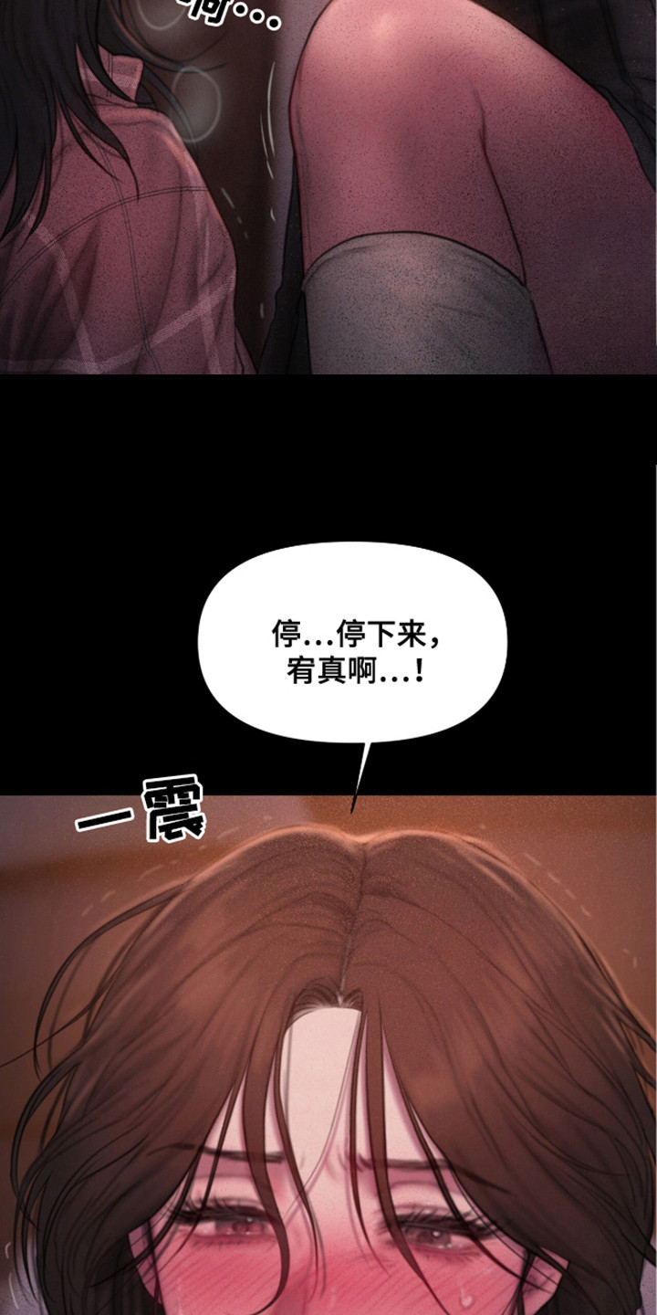《情感乌托邦》第6话 第12页