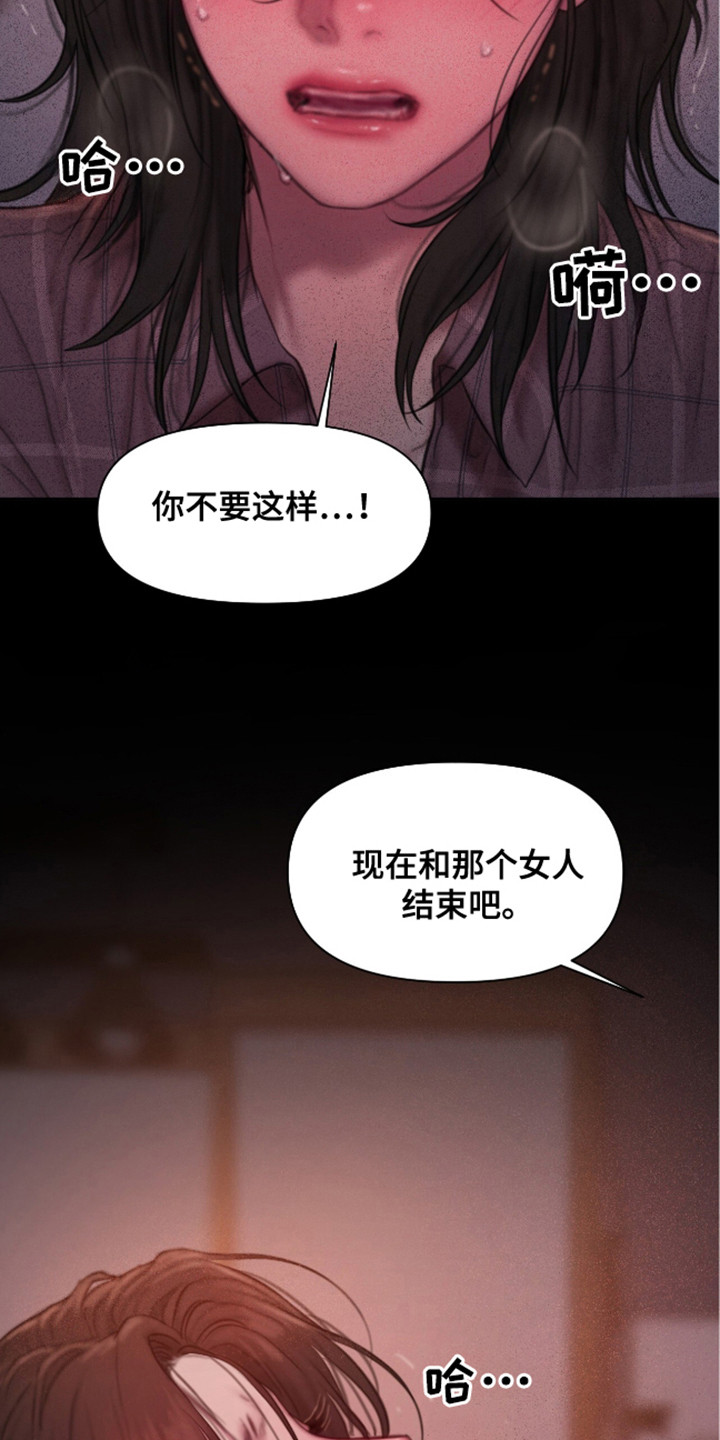 《情感乌托邦》第6话 第13页