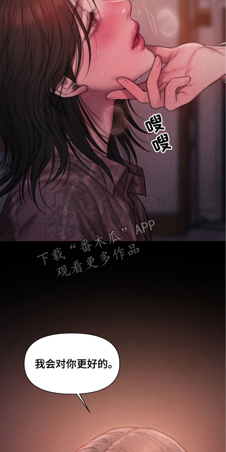《情感乌托邦》第6话 第14页