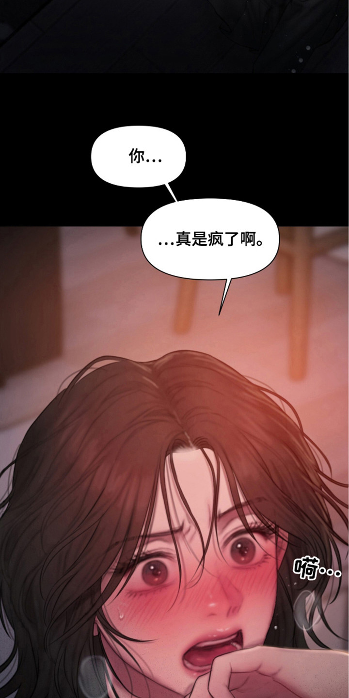 《情感乌托邦》第6话 第25页