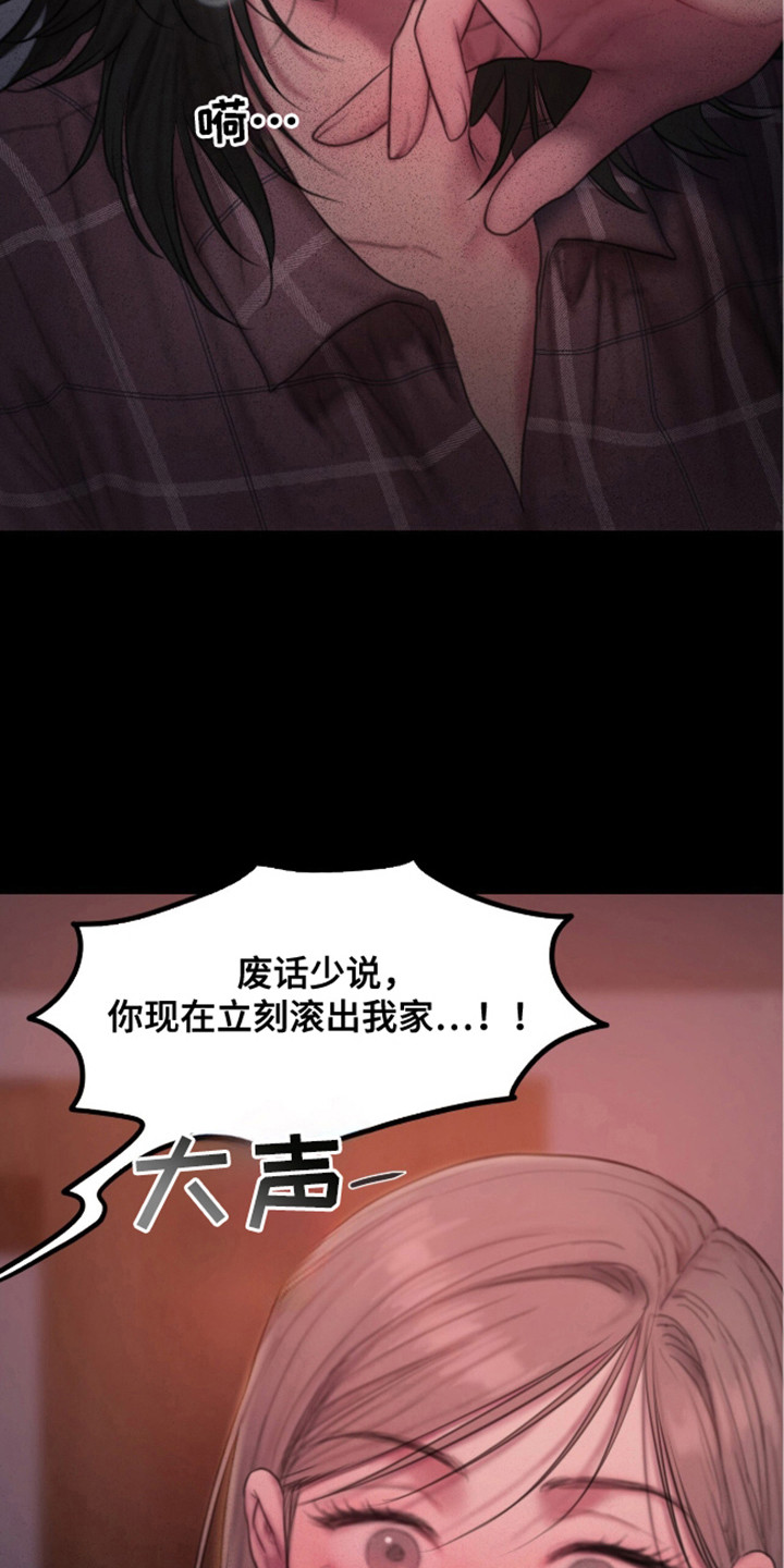 《情感乌托邦》第6话 第26页