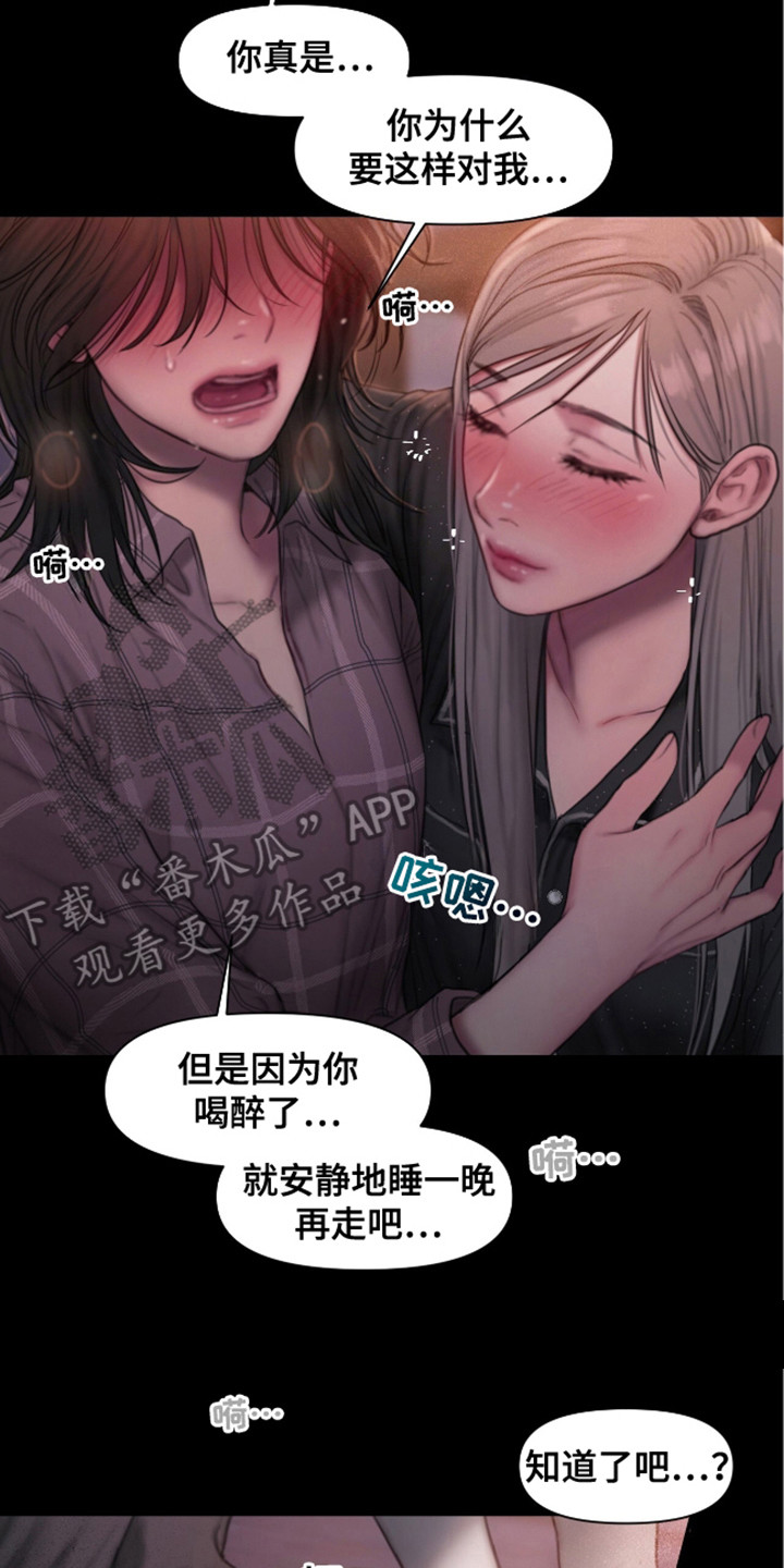 《情感乌托邦》第6话 第2页