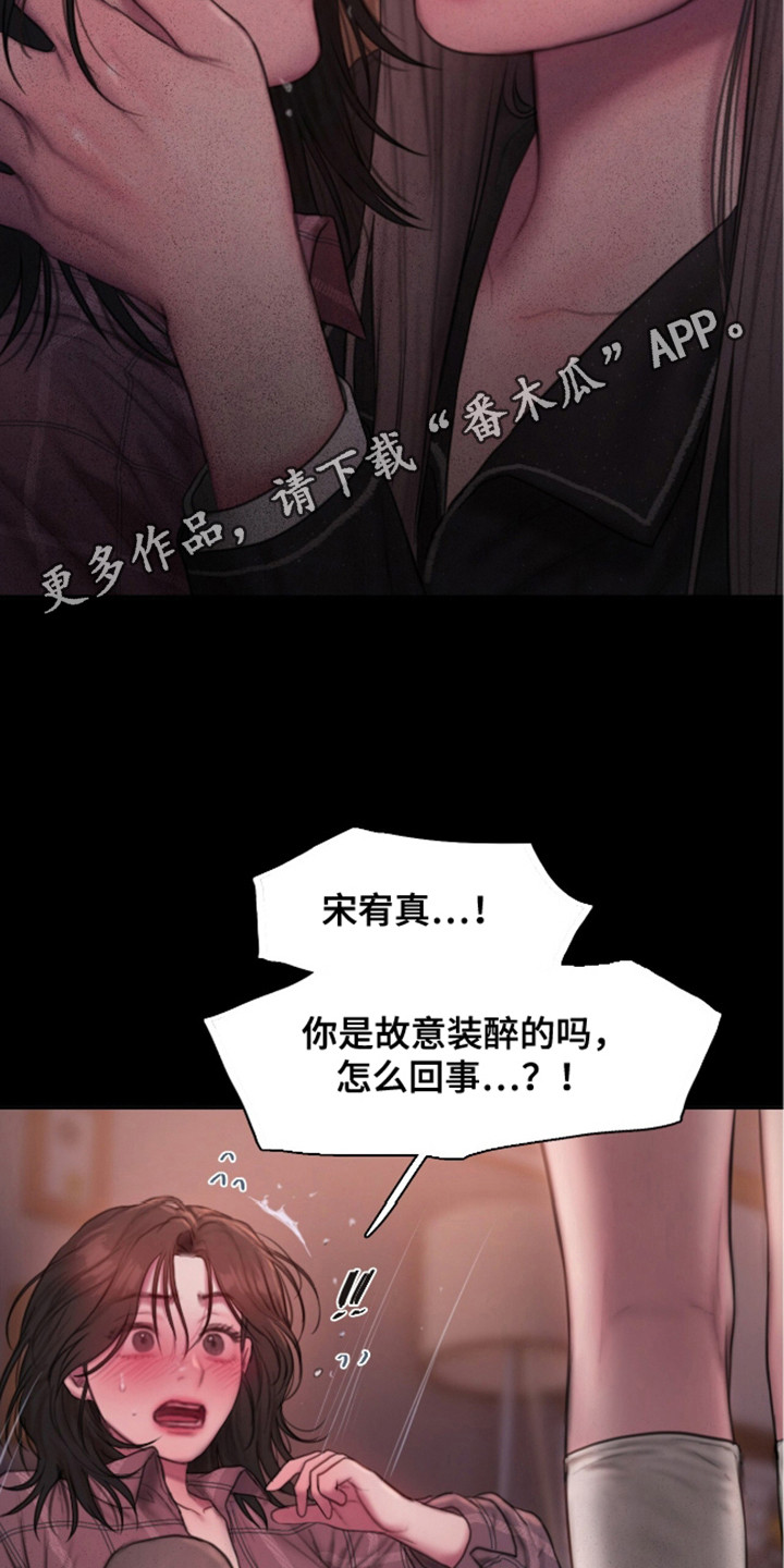 《情感乌托邦》第6话 第5页