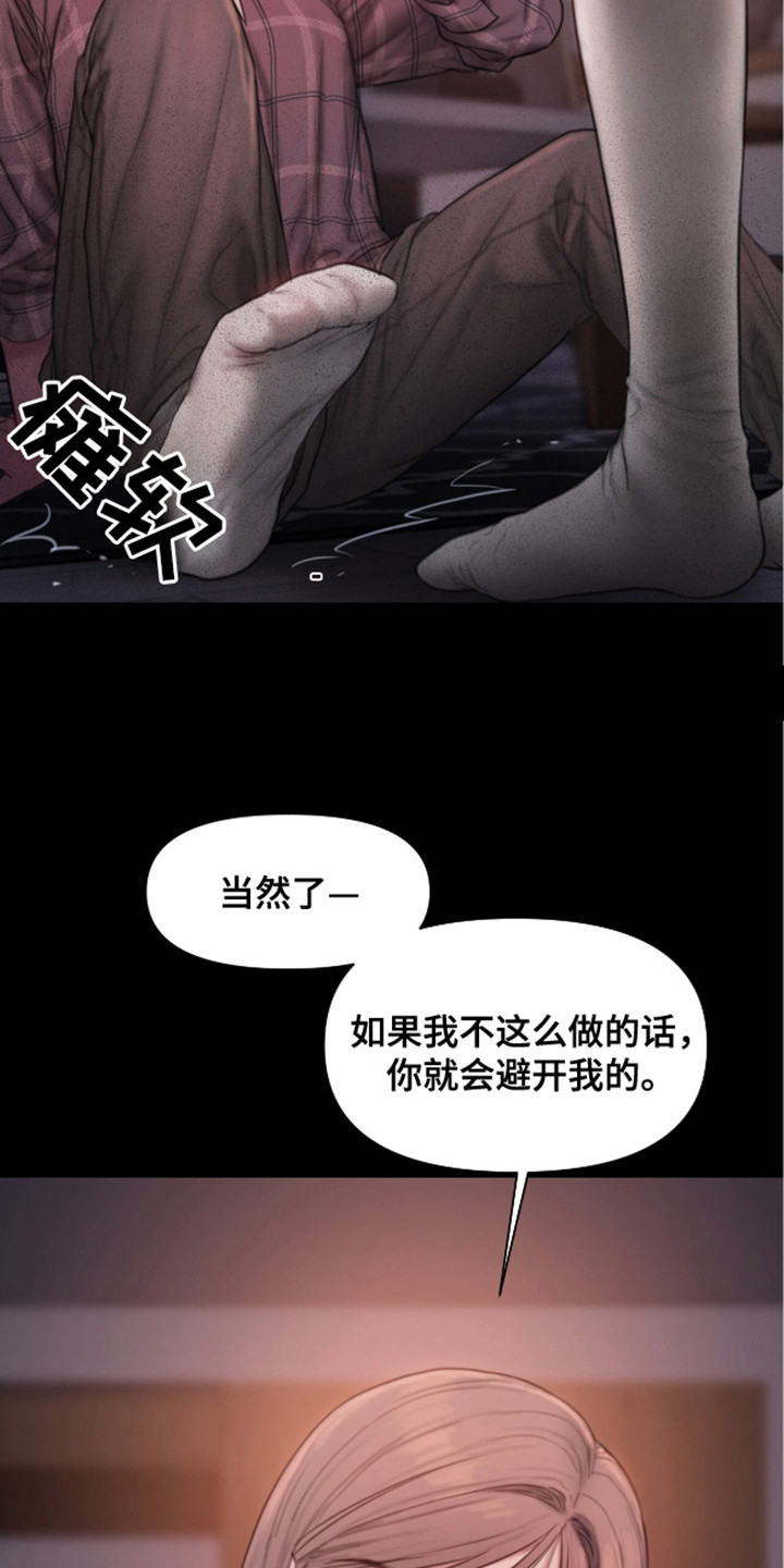 《情感乌托邦》第6话 第6页
