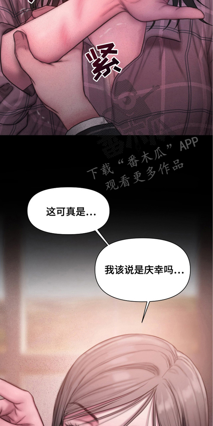 《情感乌托邦》第4话 第17页