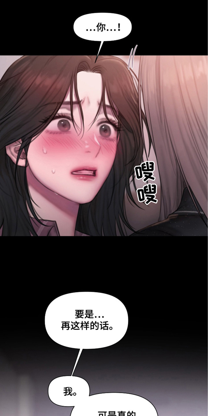 《情感乌托邦》第4话 第24页