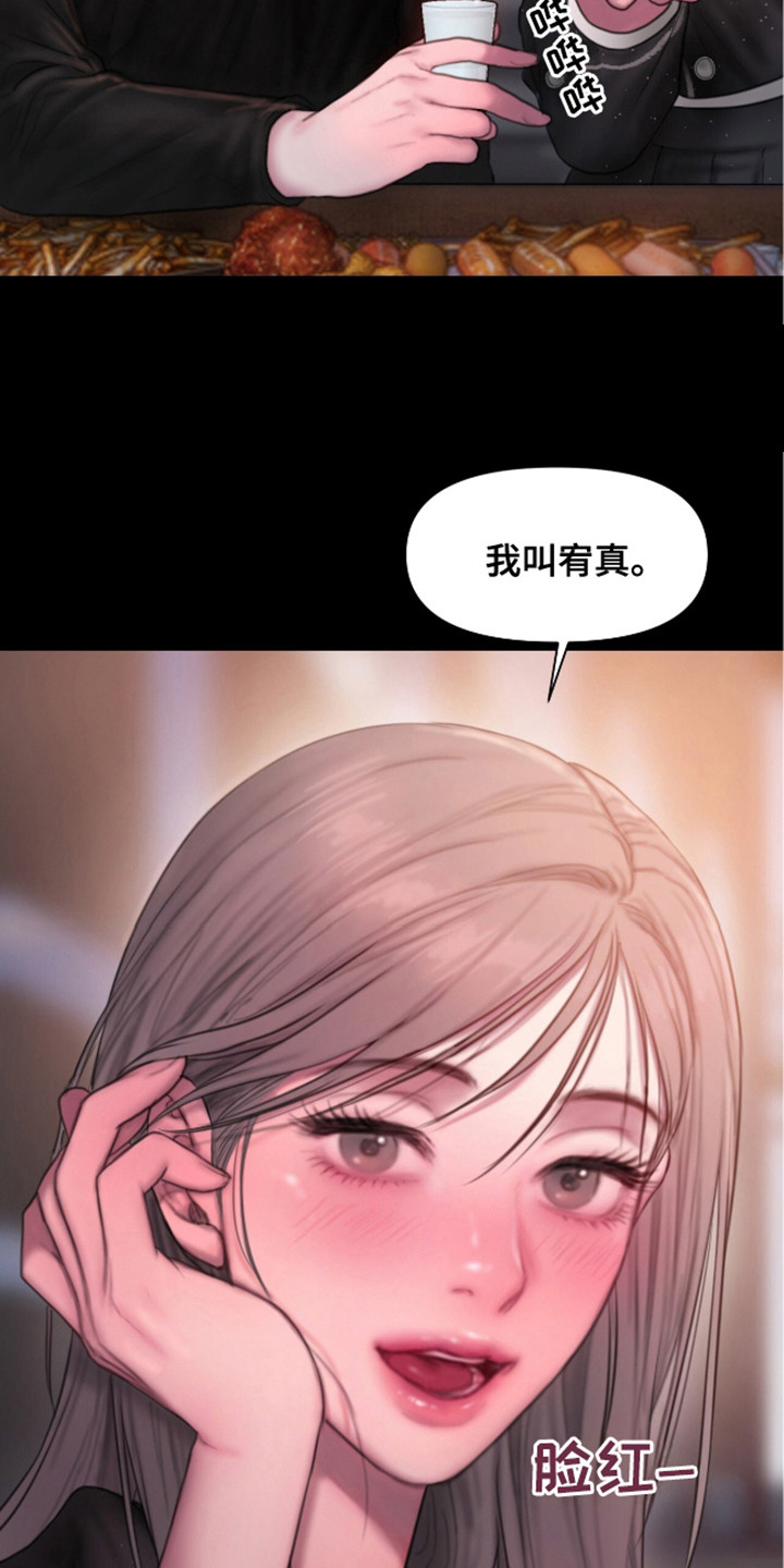 《情感乌托邦》第5话 第10页