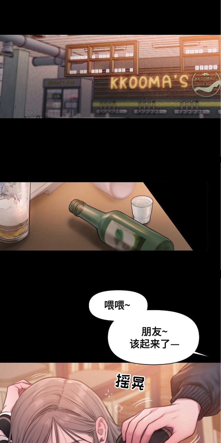 《情感乌托邦》第5话 第16页