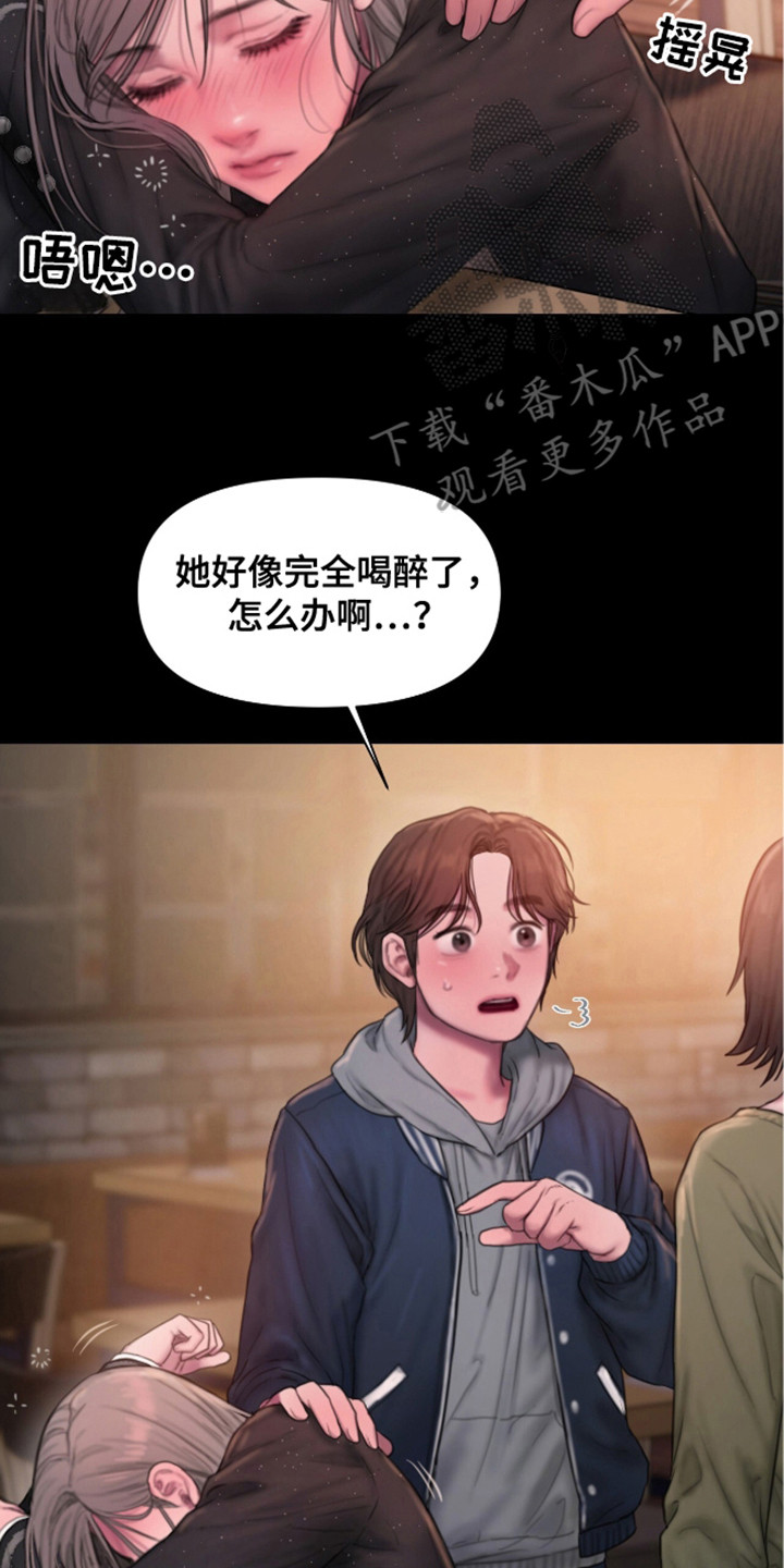 《情感乌托邦》第5话 第17页