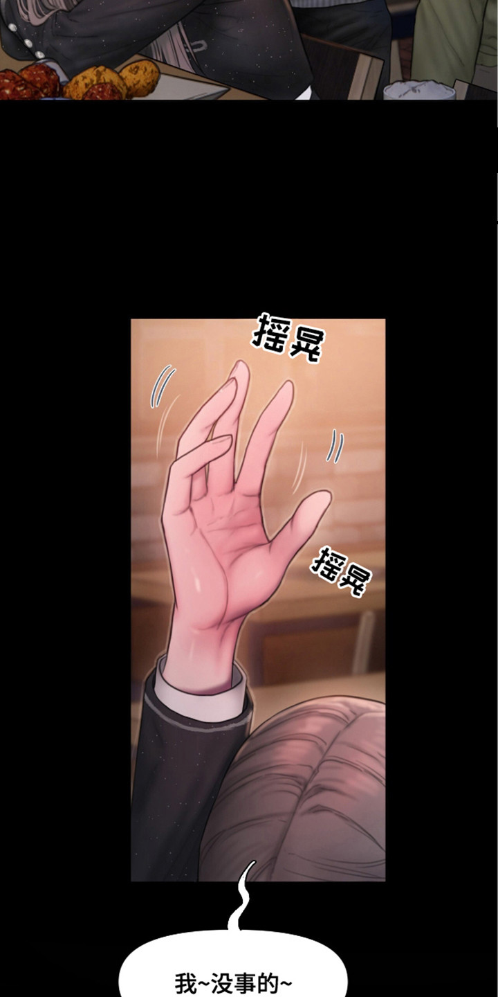 《情感乌托邦》第5话 第18页