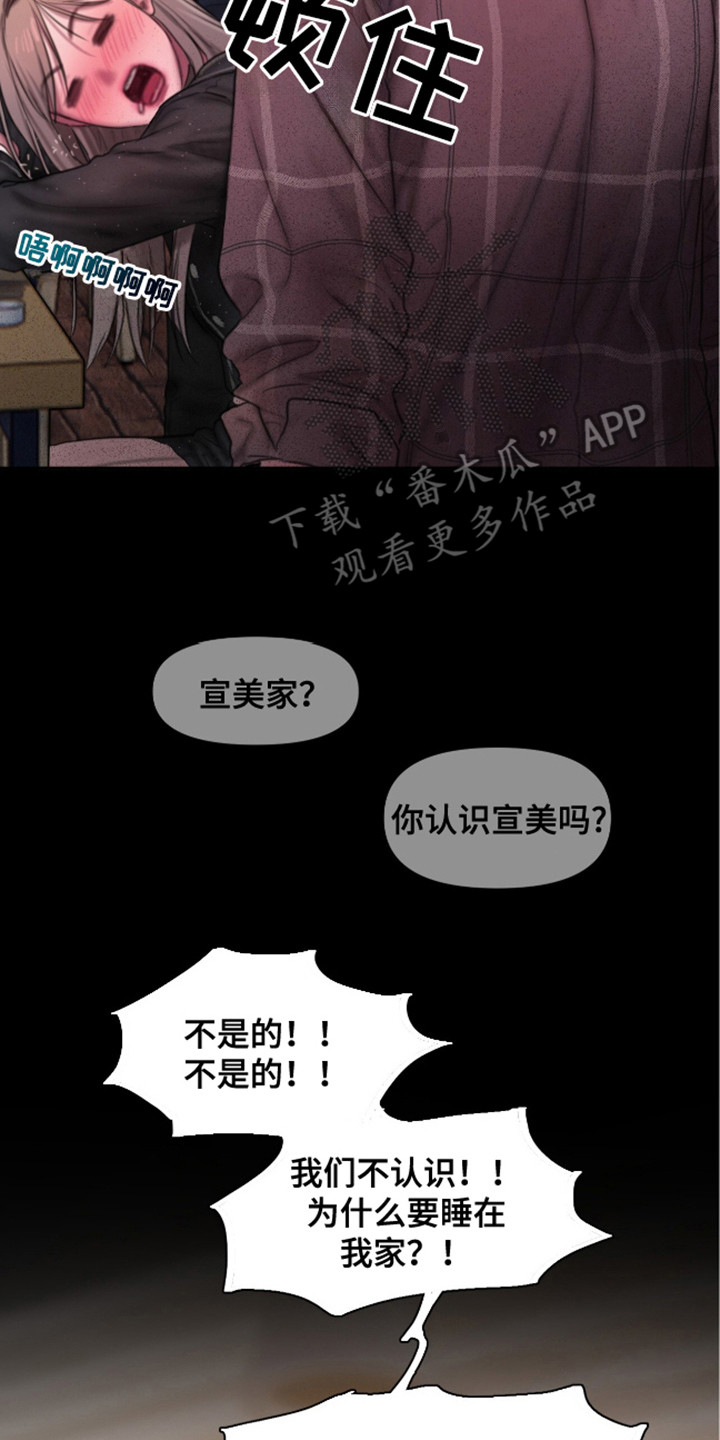 《情感乌托邦》第5话 第20页