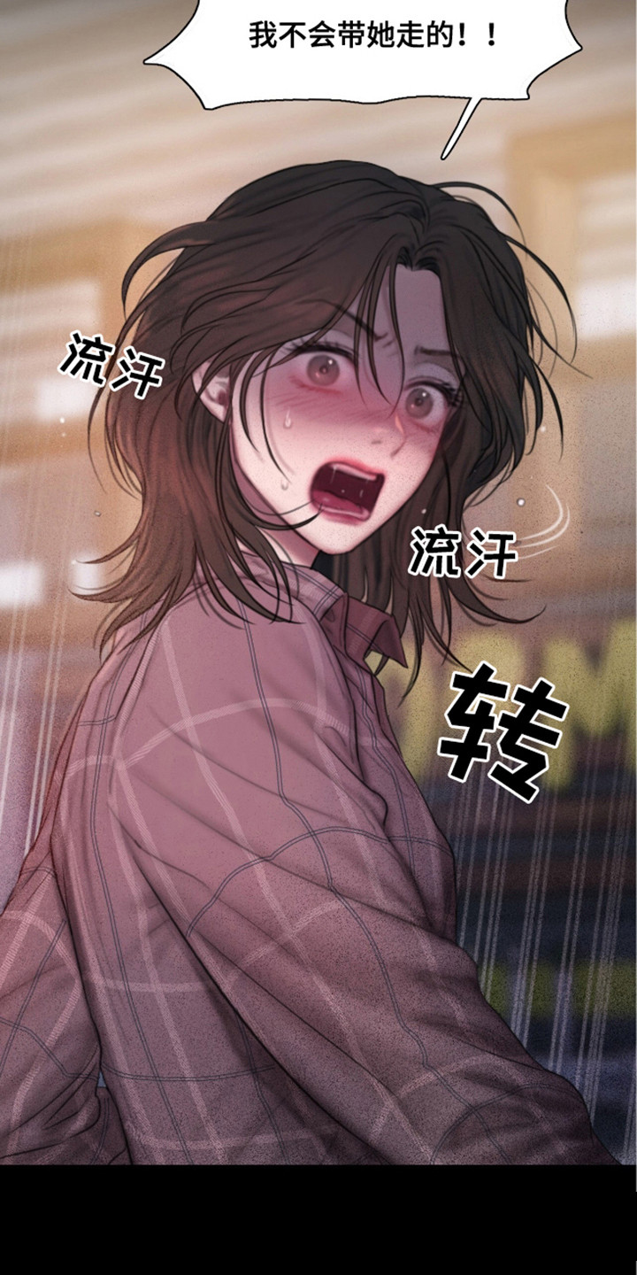 《情感乌托邦》第5话 第21页
