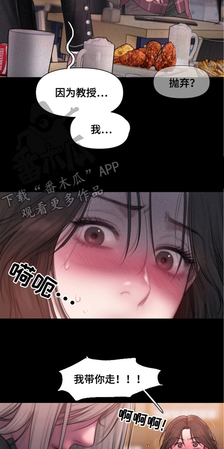 《情感乌托邦》第5话 第23页