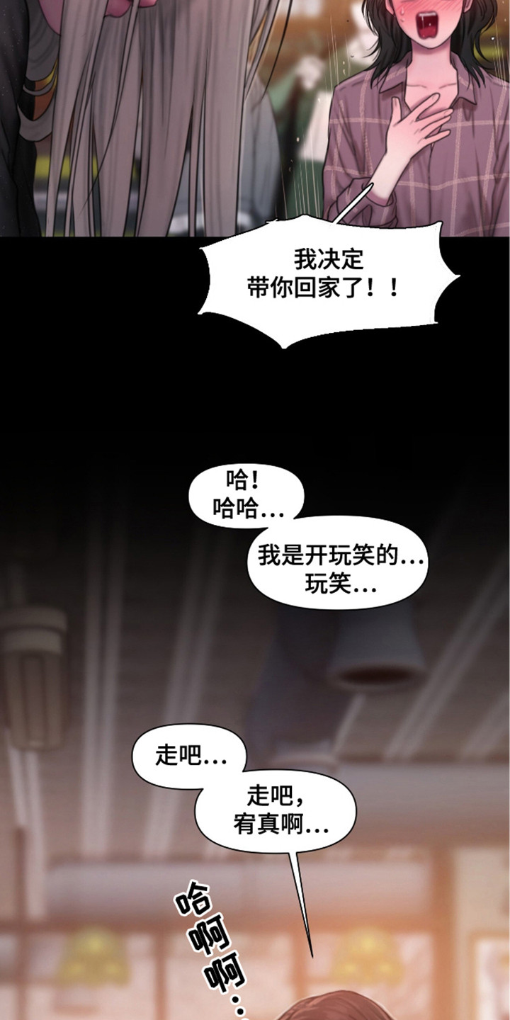《情感乌托邦》第5话 第24页