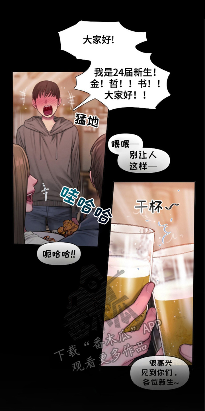 《情感乌托邦》第5话 第2页