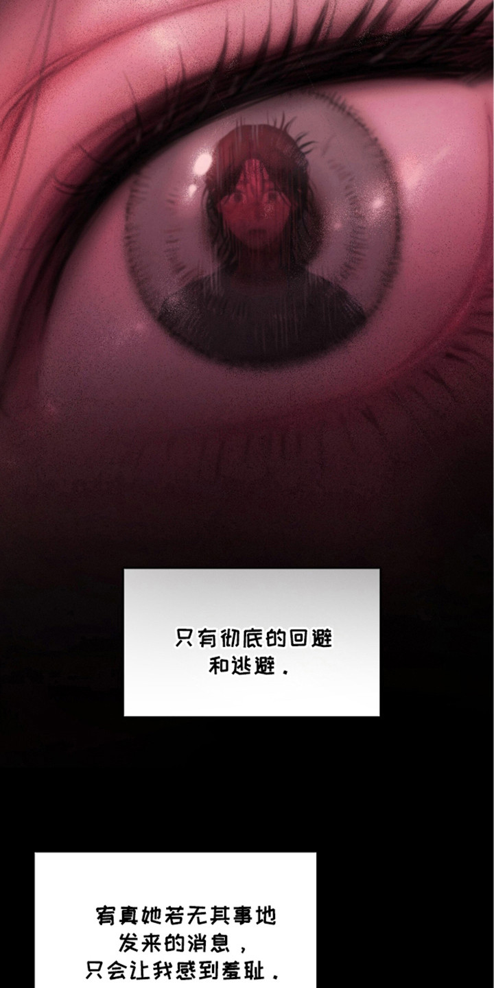 《情感乌托邦》第2话 第18页