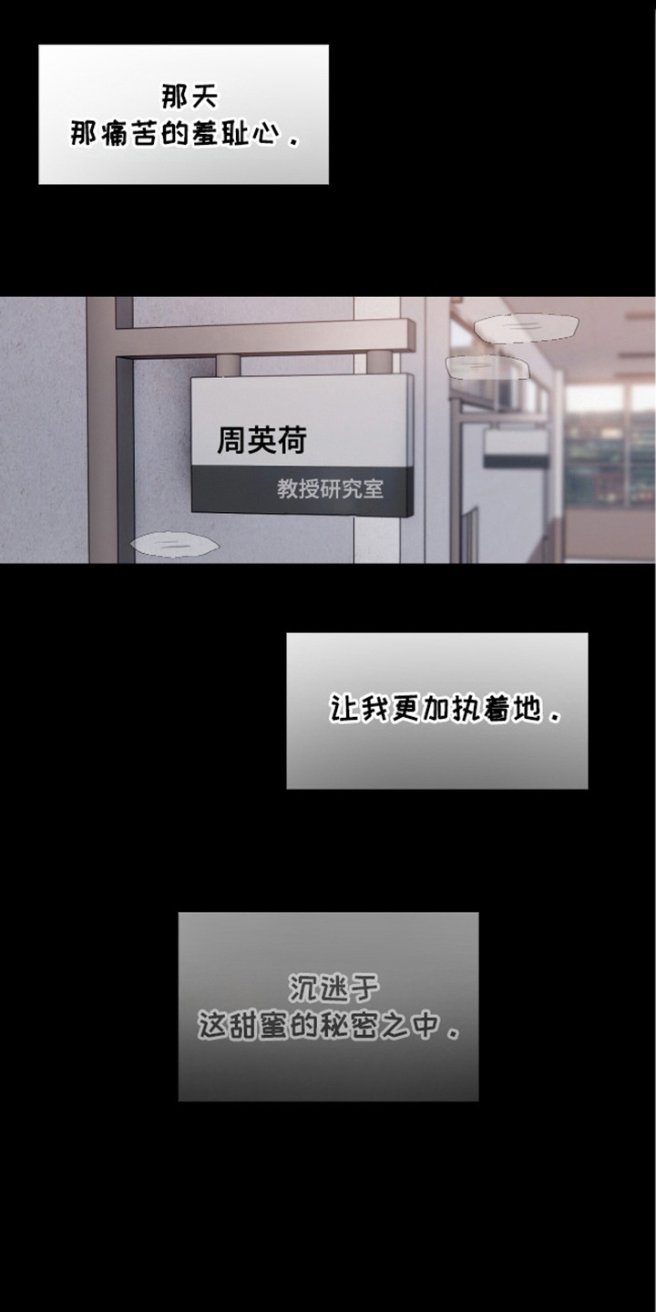 《情感乌托邦》第2话 第21页
