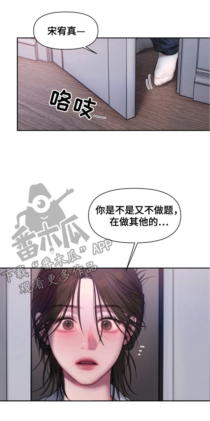 《情感乌托邦》第2话 第2页